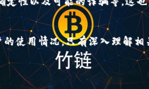 关于“Mark数字货币是否违法”这个问题，实际上涉及到多个方面的内容，包括法律、政策、市场和技术等。为了方便读者理解，下面我将详细介绍该问题。

数字货币的基本概念
首先，我们需要明白什么是数字货币。数字货币是以数字形式存在的货币，它包括但不限于比特币、以太坊等加密货币，以及央行数字货币（CBDC）。随着区块链技术的发展，数字货币逐渐成为全球金融市场的一部分。

数字货币的法律地位
不同国家对数字货币的法律定义和监管政策各不相同。这就导致了“Mark数字货币”在一些地方是合法的，而在另一些地方则可能被认定为违法。例如，中国在2017年对ICO（初始代币发行）进行了全面禁止，而美国则在进行更为细致的监管。

Mark数字货币的合法性分析
那么，Mark数字货币是否违法呢？这要根据其具体的使用方式和所在国家的法律来判断。如果在一个国家，Mark数字货币没有获得必要的许可证或授权进行交易，那么它无疑是违法的。然而，在一些国家，Mark数字货币可能是受到法律保护的资产，允许交易使用。

政策与监管的影响
政策环境是影响数字货币合法性的一个重要因素。以美国为例，虽然许多州对数字货币持开放态度，但也有一些州采取了相对严格的监管措施。这种差异意味着想要投资Mark数字货币的用户必须对自己所在地区的政策有清晰的了解...这...是真的吗？

市场和用户需求的驱动
数字货币市场的变化也与用户的需求密切相关。随着越来越多的人了解并投资数字货币，相关的法律和政策也不断转变。因此，对于Mark数字货币的合法性，也可以说是一个动态的发展过程，必须与时俱进。

风险与机遇并存
无论Mark数字货币的合法性如何，用户在参与数字货币交易时都需要考虑到潜在的风险。这包括价格波动、监管不确定性以及可能的诈骗等。这也意味着，在搏击数字货币市场的同时，用户需保持警惕，保护自己的权益。

总结
总而言之，Mark数字货币的合法性问题并没有简单的答案。它受多种因素的影响，包括法律、政策、市场需求以及用户的使用情况。只有深入理解相关知识，保持对市场的敏感度，才能更好地在数字货币的海洋中航行...

希望以上内容对你有所帮助！如果你还有其他疑问，欢迎继续讨论！