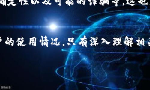 关于“Mark数字货币是否违法”这个问题，实际上涉及到多个方面的内容，包括法律、政策、市场和技术等。为了方便读者理解，下面我将详细介绍该问题。

数字货币的基本概念
首先，我们需要明白什么是数字货币。数字货币是以数字形式存在的货币，它包括但不限于比特币、以太坊等加密货币，以及央行数字货币（CBDC）。随着区块链技术的发展，数字货币逐渐成为全球金融市场的一部分。

数字货币的法律地位
不同国家对数字货币的法律定义和监管政策各不相同。这就导致了“Mark数字货币”在一些地方是合法的，而在另一些地方则可能被认定为违法。例如，中国在2017年对ICO（初始代币发行）进行了全面禁止，而美国则在进行更为细致的监管。

Mark数字货币的合法性分析
那么，Mark数字货币是否违法呢？这要根据其具体的使用方式和所在国家的法律来判断。如果在一个国家，Mark数字货币没有获得必要的许可证或授权进行交易，那么它无疑是违法的。然而，在一些国家，Mark数字货币可能是受到法律保护的资产，允许交易使用。

政策与监管的影响
政策环境是影响数字货币合法性的一个重要因素。以美国为例，虽然许多州对数字货币持开放态度，但也有一些州采取了相对严格的监管措施。这种差异意味着想要投资Mark数字货币的用户必须对自己所在地区的政策有清晰的了解...这...是真的吗？

市场和用户需求的驱动
数字货币市场的变化也与用户的需求密切相关。随着越来越多的人了解并投资数字货币，相关的法律和政策也不断转变。因此，对于Mark数字货币的合法性，也可以说是一个动态的发展过程，必须与时俱进。

风险与机遇并存
无论Mark数字货币的合法性如何，用户在参与数字货币交易时都需要考虑到潜在的风险。这包括价格波动、监管不确定性以及可能的诈骗等。这也意味着，在搏击数字货币市场的同时，用户需保持警惕，保护自己的权益。

总结
总而言之，Mark数字货币的合法性问题并没有简单的答案。它受多种因素的影响，包括法律、政策、市场需求以及用户的使用情况。只有深入理解相关知识，保持对市场的敏感度，才能更好地在数字货币的海洋中航行...

希望以上内容对你有所帮助！如果你还有其他疑问，欢迎继续讨论！