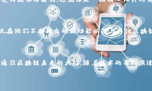 Token.im钱包与以太坊的深度联系

在当今这个快速发展的区块链时代，许多数字货币钱包应运而生。其中，Token.im钱包因其独特的特点与功能，迅速在市场中占据了一席之地。尤其是它与以太坊的密切关系，更是让广大用户与开发者热议不已。那么，Token.im钱包究竟如何与以太坊产生联系呢？答案就藏在它的功能与架构之中...

Token.im钱包：简而言之...

Token.im钱包是一个专为以太坊及其ERC20代币设计的数字货币钱包。它提供了安全、便捷的管理工具，使用户能够轻松存储和管理以太坊及其子代币。Token.im钱包的用户界面友好，不仅适合新手使用，也能满足经验丰富的投资者的需求——这就像一把钥匙，开启了区块链世界的大门。

以太坊：不仅仅是加密货币

以太坊不仅是一种数字货币，还是一个去中心化的应用平台。它允许开发者在其区块链上创建智能合约，进一步推动了去中心化金融（DeFi）、非同质化代币（NFT）等创新。想象一下，以太坊就像一个巨大的生态系统——而Token.im钱包则是这个生态系统中的重要一环。

Token.im钱包的主要功能

用户在使用Token.im钱包时，将会发现它的诸多功能，能够辅助他们在以太坊的世界中游刃有余。首先，该钱包支持多种ERC20代币的存储与管理，这就是说，你可以在一个地方管理不同的数字资产，而不需要在多个钱包之间频繁切换。其次，它还提供了交易功能，使得用户可以轻松地进行代币交换，这是一种极大的便利——毕竟，谁喜欢繁琐的操作呢？

安全性：数字资产的守护者

安全性无疑是数字货币钱包用户最为关注的话题。Token.im钱包通过冷存储与热存储相结合的方式确保用户资产的安全——想象一下，一个银行金库与日常提款机的对比。冷存储就像那座坚固的金库，极难被攻击，而热存储则是为日常交易提供便利的提款机。再加上多重签名与密码保护，Token.im的钱包更是在安全性上做了全方位的保障。

用户体验：友好与技术的结合

Token.im钱包在用户体验上也下足了功夫。用户界面，即使是技术小白也能快速适应。丰富的功能与直观的设计相辅相成，使得用户在进行操作时，能够感受到流畅与愉悦。这就像是一场精心设计的舞蹈，每一个动作都经过了思考与打磨，确保每一步都能带给用户舒适的体验。而在这背后，是无数开发人员夜以继日的努力与坚持…

Token.im钱包的市场定位与未来发展

随着区块链技术的进步与普及，Token.im钱包也在不断创新与发展。它希望能够吸引更广泛的用户群体，而不仅仅是现有的以太坊用户。而这一点已经体现在他们不断推出的新功能以及与其他区块链项目的深度合作上。比如说，许多用户关心的DeFi项目，Token.im钱包也在紧跟这些潮流，努力为用户提供便捷的DeFi接入通道…

总结：连接未来的桥梁

总的来说，Token.im钱包与以太坊之间的关系，就如同一座坚固的桥梁，连接着数字资产的世界与广大用户的需求。它不仅是存储与管理的工具，也是一扇通往区块链未来的大门。随着技术的不断演进与市场的不断发展，我们有理由相信，Token.im钱包将继续发挥它的重要作用，为更多用户带来便捷的数字资产管理体验。

未来可期，让我们共同期待Token.im钱包与以太坊之间更深层次的结合与创新，或许在不久的将来，它们会为我们带来更多惊喜与可能…