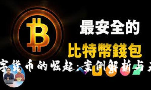 印度数字货币的崛起：案例解析与未来展望