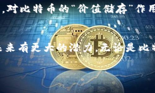 在数字货币领域，寻找最有前途的项目是一项艰巨而又充满诱惑的任务。对于投资者和区块链爱好者来说，理解不同数字货币的潜力、背景和市场表现，是做出明智决策的关键。那么，接下来就让我们深入探讨一下吧。

数字货币的基本概念
数字货币，顾名思义，是一种以数字形式存在的货币。这种货币依赖于加密技术来确保交易的安全性与隐私性。与传统货币相比，数字货币具有去中心化、全球化及低交易成本等优点。像比特币这样的货币，自2009年诞生以来，引领了一场金融领域的革命...

市场现状与未来趋势
在2023年，数字货币市场依然热闹，尽管经历了波动，但它的潜力依旧不可小觑。专家们纷纷提出，区块链技术的发展将推动数字货币的广泛应用，甚至对金融体系产生深远影响。那...那么，哪些数字货币被认为是最有前途的呢？

比特币：数字黄金
毫无疑问，比特币是数字货币领域的领头羊。在市场占有率和品牌影响力上，比特币都远远领先。这种货币的稀缺性（2340万枚的总供应量）加上日益增长的全球接受度，使其被视为“数字黄金”。许多人认为，比特币不仅仅是一种货币，更是一种价值储存方式...

以太坊：智能合约的革命者
如果说比特币是数字货币的黄金，那么以太坊就是一场以智能合约为基础的革命。以太坊平台允许开发者创建去中心化应用程序（DApps），在金融服务、游戏平台及供应链管理等多个领域展现出巨大的可能性。以太坊的原生代币Ether（ETH）也不断被更多人使用，这使得以太坊未来的发展同样令人期待...

其他有前途的数字货币
除了比特币和以太坊，还有一些新兴的数字货币也引起了投资者的关注。例如，卡尔达诺（Cardano）以其可持续性和安全性受到追捧；而波卡（Polkadot）则因其能够连接不同区块链而展现出强大的潜能。还有链环（Chainlink）等其他项目也因其独特的技术优势而备受青睐...

未来的挑战与机遇
当然，数字货币的未来并非一帆风顺。政策风险、技术挑战以及市场波动都是需要投资者时刻关注的因素。然而，这些挑战也为那些具有前瞻性和创新能力的数字货币项目提供了巨大的发展机遇...

投资策略与建议
投资数字货币，需要理性与分析。首先，应充分了解市场动向，判断数字货币的真实价值。同时，要保持冷静，避免因市场波动而作出冲动决策。对比特币的“价值储存”作用进行评估，研究以太坊展开的创新项目，观察潜力币的动态，都将有助于制定有效的投资策略...

总结：选择合适的数字货币投资
在数字货币的世界里，没有绝对安全的投资，每项投资都伴随着风险。然而，通过合理而深入的分析，我们可以更好地识别哪些数字货币在未来有更大的潜力。无论是比特币的稀缺性，还是以太坊的创新价值，或是其他潜力币的崛起，市场总是充满无限可能...那么，你准备好加入这场数字货币的革命了吗？

数字货币的未来是一片繁荣的星空，只待我们去探索... 你心中的那颗星，又该如何选择呢？