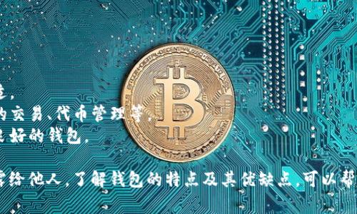 以太坊挖矿并不直接依赖于钱包，但使用合适的钱包可以帮助你更好地管理和存储挖矿所得的以太坊（ETH）。以下是一些可用于以太坊挖矿的常见钱包类型：

### 1. 软件钱包
软件钱包是最常用的以太坊钱包之一，具有易于使用和便于管理的优点。

- **MetaMask**：这是一款流行的浏览器扩展钱包，支持以太坊及其代币。用户可以在Ethereum DApp（去中心化应用）中轻松进行交易，并直接管理其挖矿的ETH。

- **Exodus**：这款用户友好的软件钱包支持多种加密货币，包括以太坊。它具有内置的交易所，方便用户随时转换资产。

### 2. 硬件钱包
硬件钱包提供了更高的安全性，适合长期存储大量加密货币。

- **Ledger Nano S/X**：这些是最知名的硬件钱包之一，支持以太坊和其他多种加密货币。它们通过离线存储私钥，极大地提高了安全性。

- **Trezor**：Trezor也是一个非常可靠的硬件钱包，提供对以太坊的支持，且有简单易用的界面。

### 3. 移动钱包
移动钱包便于随时随地访问你的以太坊资产。

- **Trust Wallet**：这是Binance官方的移动钱包，支持以太坊和ERC-20代币，用户界面友好，适合挖矿者随时监控收益。

- **Atomic Wallet**：这是一款去中心化的移动钱包，支持多种加密资产，包括以太坊，方便用户管理和交易。

### 4. 网页钱包
网页钱包由第三方服务提供，通常使用方便，但需注意安全性。

- **MyEtherWallet**：用于生成以太坊钱包的开源工具，用户可以通过这个工具直接管理以太坊。它支持与硬件钱包的连接，为用户提供额外的安全保障。

### 5. 交易所钱包
尽管不推荐长期存储，但一些交易所钱包也可以用于接收挖矿的ETH。

- **Coinbase**：作为大型交易所，Coinbase提供的以太坊钱包可以让用户快速交易和转账，但不建议将大额资金长期存放在此。

- **Binance**：与Coinbase类似，Binance也提供以太坊钱包，但同样不建议存放过多资金。

### 选择合适的钱包的建议：
选择合适的钱包时，请考虑以下几点：

- **安全性**：如果您挖矿的ETH较多，建议使用硬件钱包。
- **方便性**：如果您频繁交易，软件或移动钱包可能更合适。
- **支持的功能**：确保钱包支持您所需的功能，例如方便的交易、代币管理等。
- **用户评价**：查看其他用户的反馈，选择受欢迎且评价良好的钱包。

无论选择哪种钱包，确保保护好私钥和恢复助记词，不要泄露给他人。了解钱包的特点及其优缺点，可以帮助你更好地在以太坊挖矿的过程中管理资产。