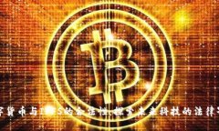 数字货币与IPFS的合法性：探索未来科技的法律界