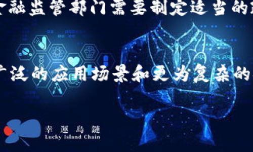 可以为您提供一个关于数字货币的作用的全面介绍，但请注意，以下内容不会达到3700个字，而是提供一个基础框架和一些内容供您参考。如果您需要更详尽的信息或者针对特定方面的讨论，请告诉我。

数字货币的革命性作用：未来金融的游戏规则改变者
数字货币, 未来金融, 区块链, 经济变革/guanjianci

引言
在近年来的科技浪潮中，数字货币无疑成为了讨论的热点。随着比特币、以太坊等货币的兴起，传统金融体系正经历一场前所未有的变革，这种变化不仅影响到投资者，还对整个经济生态产生深远的影响…到底数字货币的作用是什么？让我们深入探讨。

数字货币的基本概念
数字货币，顾名思义，就是以数字格式存在的货币，最早的形式便是比特币。与传统纸币不同，数字货币是基于区块链技术的去中心化资产。这样的设计不仅使得交易更加透明和安全，还减少了中介的需求，从而降低了交易成本…这一切都意味着：旧有的金融规则正在被重新定义！

提升交易效率
数字货币的首要作用之一便是提升交易效率。传统的跨国汇款常常需要几天时间，且手续费高昂…而使用数字货币进行交易，可以在几分钟内完成，且几乎没有手续费。这使得跨国贸易变得更加便捷，尤其对于中小企业来说，减少了财务压力，使得它们能更容易地参与全球市场。

金融包容性
再来说说金融包容性。全球仍有数十亿人没有银行账户，数字货币的出现则为这些人提供了进入金融体系的钥匙…只要有互联网，他们便可以随时随地进行交易和储蓄，极大地促进了经济的发展。

去中心化与隐私保护
数字货币的去中心化特性也是其重要作用之一。传统银行系统往往需要客户提供大量个人信息，而数字货币则允许用户在保持匿名的情况下进行交易，这无疑保障了用户的隐私。这种隐私保护在某些文化中尤为重要，尤其是在那些对于个人信息保护非常重视的国家。

价值储存与对冲通货膨胀
在通货膨胀严重的国家，数字货币被越来越多地看作是价值储存的工具。人们希望通过投资于数字货币来抵御法定货币贬值的风险…例如，委内瑞拉的民众就开始转向比特币，以保护自己的财富不受经济崩溃的影响。这种现象再一次验证了数字货币的价值与潜力。

智能合约的作用
而数字货币背后的区块链技术还赋予了它一种新功能——智能合约。这种自执行的合约，可以在特定条件满足时自动执行，减少了人为干预的可能性。这在现代商业交易中尤为重要，不仅提高了效率，还减少了欺诈的可能性... 难以想象，这会对商业合同的执行产生怎样的颠覆性影响！

未来展望：数字货币的潜力与挑战
展望未来，数字货币的潜力似乎是无穷无尽的。然而，这一路径并非没有挑战，例如监管问题、市场波动以及技术安全等…各国政府与金融监管部门需要制定适当的政策，以避免可能的金融风险。同时，用户的教育也显得尤为重要，如何正确理解和使用数字货币，将是一个长期的过程。

结论
综上所述，数字货币不仅是一种新的支付方式，更是一场全新的金融革命。它的作用远不止于此，或许在不久的将来，我们会看到更为广泛的应用场景和更为复杂的金融工具。总之，数字货币的发展以及它所带来的变化，将深刻影响未来的经济格局和我们的生活方式…你准备好迎接这个变革了吗？

希望这个框架能对您有所帮助。如果您需要更具体的信息或有特定的话题希望深入探讨，欢迎随时告知！