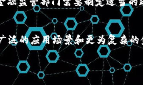可以为您提供一个关于数字货币的作用的全面介绍，但请注意，以下内容不会达到3700个字，而是提供一个基础框架和一些内容供您参考。如果您需要更详尽的信息或者针对特定方面的讨论，请告诉我。

数字货币的革命性作用：未来金融的游戏规则改变者
数字货币, 未来金融, 区块链, 经济变革/guanjianci

引言
在近年来的科技浪潮中，数字货币无疑成为了讨论的热点。随着比特币、以太坊等货币的兴起，传统金融体系正经历一场前所未有的变革，这种变化不仅影响到投资者，还对整个经济生态产生深远的影响…到底数字货币的作用是什么？让我们深入探讨。

数字货币的基本概念
数字货币，顾名思义，就是以数字格式存在的货币，最早的形式便是比特币。与传统纸币不同，数字货币是基于区块链技术的去中心化资产。这样的设计不仅使得交易更加透明和安全，还减少了中介的需求，从而降低了交易成本…这一切都意味着：旧有的金融规则正在被重新定义！

提升交易效率
数字货币的首要作用之一便是提升交易效率。传统的跨国汇款常常需要几天时间，且手续费高昂…而使用数字货币进行交易，可以在几分钟内完成，且几乎没有手续费。这使得跨国贸易变得更加便捷，尤其对于中小企业来说，减少了财务压力，使得它们能更容易地参与全球市场。

金融包容性
再来说说金融包容性。全球仍有数十亿人没有银行账户，数字货币的出现则为这些人提供了进入金融体系的钥匙…只要有互联网，他们便可以随时随地进行交易和储蓄，极大地促进了经济的发展。

去中心化与隐私保护
数字货币的去中心化特性也是其重要作用之一。传统银行系统往往需要客户提供大量个人信息，而数字货币则允许用户在保持匿名的情况下进行交易，这无疑保障了用户的隐私。这种隐私保护在某些文化中尤为重要，尤其是在那些对于个人信息保护非常重视的国家。

价值储存与对冲通货膨胀
在通货膨胀严重的国家，数字货币被越来越多地看作是价值储存的工具。人们希望通过投资于数字货币来抵御法定货币贬值的风险…例如，委内瑞拉的民众就开始转向比特币，以保护自己的财富不受经济崩溃的影响。这种现象再一次验证了数字货币的价值与潜力。

智能合约的作用
而数字货币背后的区块链技术还赋予了它一种新功能——智能合约。这种自执行的合约，可以在特定条件满足时自动执行，减少了人为干预的可能性。这在现代商业交易中尤为重要，不仅提高了效率，还减少了欺诈的可能性... 难以想象，这会对商业合同的执行产生怎样的颠覆性影响！

未来展望：数字货币的潜力与挑战
展望未来，数字货币的潜力似乎是无穷无尽的。然而，这一路径并非没有挑战，例如监管问题、市场波动以及技术安全等…各国政府与金融监管部门需要制定适当的政策，以避免可能的金融风险。同时，用户的教育也显得尤为重要，如何正确理解和使用数字货币，将是一个长期的过程。

结论
综上所述，数字货币不仅是一种新的支付方式，更是一场全新的金融革命。它的作用远不止于此，或许在不久的将来，我们会看到更为广泛的应用场景和更为复杂的金融工具。总之，数字货币的发展以及它所带来的变化，将深刻影响未来的经济格局和我们的生活方式…你准备好迎接这个变革了吗？

希望这个框架能对您有所帮助。如果您需要更具体的信息或有特定的话题希望深入探讨，欢迎随时告知！