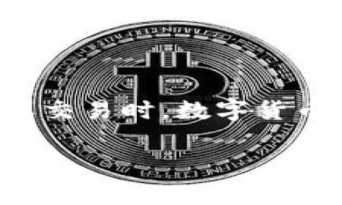 002197并不是指特定的数字货币，它更可能是一个股票代码或对某种投资方式的引用。在讨论投资或交易时，数字货币通常指加密货币，例如比特币（Bitcoin）或以太坊（Ethereum），但002197并不直接对应于这些货币。

如果你有进一步的问题或者需要更深入的信息，请告知我！