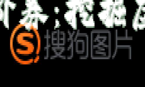 数字货币里的限价券：挖掘虚拟资产的新机遇