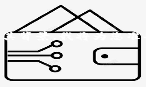 为了确保您可以在数字货币交易中获得相关的信息及其背景，我将为您准备一个关于“国内怎样能玩数字货币交易”的内容示例。


数字货币交易：国内用户的攻略与风险