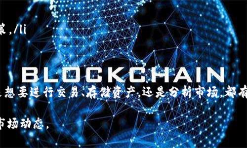 数字货币的快速发展推动了许多相关软件和应用的涌现，选择合适的软件可以帮助用户更好地管理、交易和投资他们的数字资产。以下是一些流行的数字货币软件类型，以及推荐的软件。

1. 数字货币钱包
钱包是存储和管理数字货币的工具，分为热钱包（在线）和冷钱包（离线）。
ul
  listrongCoinbase Wallet/strong：一个用户友好的钱包，支持多种数字货币，方便初学者使用。/li
  listrongTrust Wallet/strong：一个开源钱包，支持ERC20和BEP20等各种代币，同时提供安全的存储功能。/li
  listrongLedger Live/strong：配合硬件钱包使用，适合需要高安全性的用户。/li
/ul

2. 交易所平台
交易所是数字货币买卖的重要场所，可以进行法币与数字货币之间的兑换。
ul
  listrongBinance/strong：全球最大的交易平台之一，提供丰富的交易对以及高流动性。/li
  listrongKraken/strong：提供多种高级交易功能，适合专业交易者的选择。/li
  listrongHuobi/strong：在亚洲市场非常受欢迎，提供多样的区块链项目支持。/li
/ul

3. 组合管理软件
组合管理软件可以帮助用户跟踪和分析他们的数字货币投资和市场表现。
ul
  listrongBlockfolio（现称为FTX App）/strong：一个很受欢迎的组合跟踪应用，支持价格提醒和市场新闻。/li
  listrongDelta/strong：提供直观的用户界面，可以连接多个交易所账户进行资产管理。/li
/ul

4. 去中心化金融（DeFi）平台
DeFi平台为用户提供借贷、收益农场等多种金融服务，无需中介。
ul
  listrongUniswap/strong：一个去中心化交易所，通过流动性池允许用户交易ERC20代币。/li
  listrongAave/strong：支持多种加密资产的借贷和借贷服务，用户可以获得利息。/li
/ul

5. 学习和资讯平台
了解数字货币的最新动态和市场走势，对于投资决策至关重要。
ul
  listrongCoinDesk/strong：提供最新的加密新闻、分析和研究报告。/li
  listrongCryptoCompare/strong：提供市场数据和分析工具，帮助用户做出明智的决策。/li
/ul

结论
选择适合自己的数字货币软件，不仅要考虑安全性，也要兼顾用户体验和功能需求。无论是想要进行交易、存储资产，还是分析市场，都有相应的软件可以满足需求。希望以上推荐能帮助到你在数字货币的旅程中更顺利地前行。

希望这份信息能为你提供一些帮助，帮助你在数字货币的世界中更好地掌握资产管理与市场动态。