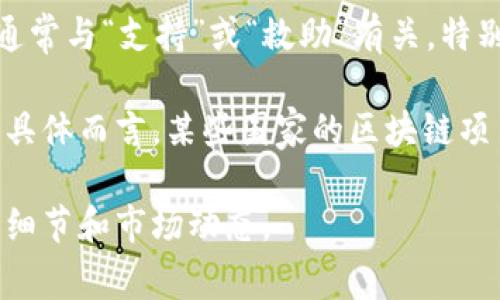 数字货币SOS（The SOS Token），是一种基于区块链技术的加密货币，以支持特定的社会福利项目而闻名。SOS的名称通常与“支持”或“救助”有关，特别是在紧急情况下，如自然灾害或金融危机等。该代币是在一个开放的平台上使用，允许用户参与和支持各种慈善活动。

虽然SOS本身并不代表特定国家的货币，但它可以在全球范围内使用，特别是在互联网和区块链技术广泛传播的地区。具体而言，某些国家的区块链项目鼓励使用SOS代币来筹集资金、促进透明度及更有效的资源分配。

如需了解有关SOS和其他数字货币的更多信息，建议始终查看它们的官方网站或白皮书，以获取最新的项目更新、技术细节和市场动态。