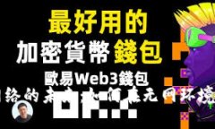 数字货币无需网络的未来：如何在无网环境中进