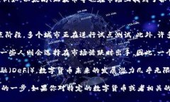 数字货币已经在过去几年中快速发展。比特币作