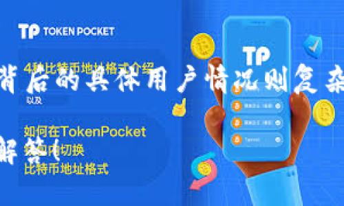 查看以太坊所有钱包地址的请求有点复杂，因为以太坊的区块链是一个去中心化的网络，所有交易都是公开的且可以被任何人查看，但“所有钱包地址”这个概念是模糊的，因为以太坊区块链上有成千上万的地址。

### 如何查看以太坊钱包地址？

1. 利用区块链浏览器

最直接的方法是使用区块链浏览器，例如Etherscan。Etherscan是一个非常流行的以太坊区块链浏览器，用户可以 here 通过它查看所有的交易记录、钱包地址和相关信息。

在Etherscan上，你可以输入特定的以太坊地址，查看该地址的交易历史、余额和任何与其相关的智能合约等信息。这里的每个地址都是唯一的，有些是个人用户的，有些则是交易所或智能合约的。

2. 通过API获取数据

如果你是一个开发者，想要获取更复杂的数据，你可以使用Etherscan等服务提供的API，查询特定的信息。这种方式可以帮助你自动化获取多个地址的数据，适合需要深入分析的用户。

例如，Etherscan的API可以提供特定地址的交易记录、代币余额等信息，使用API的用户可以通过编程方式轻松查询。这种方式虽然复杂，但却是获取大量数据的有效方法。

3. 了解钱包地址的类型

在深入了解以太坊钱包地址之前，了解不同类型的钱包是有必要的。以太坊钱包地址通常有几种类型：个人钱包、交易所钱包、智能合约地址等。

ul
  listrong个人钱包：/strong这些钱包通常用于个人用户，他们可以通过MetaMask、MyEtherWallet等工具创建和管理这些钱包。/li
  listrong交易所钱包：/strong诸如Binance和Coinbase等交易所，会有自己的钱包地址用于存储用户的以太币和ERC20代币。/li
  listrong智能合约地址：/strong每一个部署在Ethereum区块链上的智能合约都会有独立的钱包地址，这个地址用于管理该合约的状态和执行。/li
/ul

4. 钱包地址获取的法律和隐私问题

虽然以太坊的区块链是公开的，但在探讨钱包地址的同时也要考虑到隐私问题。虽然 Cryptocurrency transactions are public, but trying to identify the real-world owner behind a wallet address is not straightforward。因此，获取数据时应考虑到合法性和道德性，尊重用户的隐私权。

5. 结论

查看以太坊所有钱包地址的确是一个值得深入探讨的话题。虽然我们可以通过区块链浏览器获取到大量的钱包地址信息，但要了解这些地址背后的具体用户情况则复杂得多。然而，随着区块链技术的发展，我们也许会有更多创新的工具和方法来处理这些问题。

希望这段内容能够帮你更好地理解以太坊钱包地址的查看和使用。如果你有更多问题或者需要进一步的信息，请随时联系我...我会尽力为你解答！