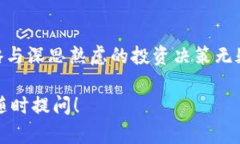 神州信息：探索数字货币的市盈率与投资新机遇