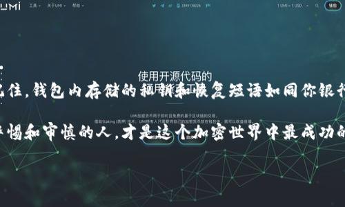 创造以太坊钱包账号是一个相对简单的过程，但了解家庭、个人和安全方面的考虑是非常重要的。在本指南中，我们将详细阐述创建以太坊钱包账号的步骤，确保你在保护自己数字资产的同时，尽可能地使用简单明了的策略。

理解以太坊钱包
在开始创建以太坊钱包账号之前，重要的是要理解什么是以太坊钱包。简单地说，以太坊钱包是一个工具，用于存储、发送和接收以太坊及其代币（如ERC-20代币）。与传统银行账户类似，以太坊钱包也有地址，但它们并不存储以太坊本身，而是存储私钥，私钥是你对以太坊资产的控制权的证明。

选择钱包类型
在以太坊市场上，有多种类型的钱包可供选择，每种钱包都有其优缺点。基本上，它们可以被分为以下几类：

ul
    listrong热钱包：/strong即连接互联网的钱包，适合频繁交易。常见的有在线钱包、手机钱包和桌面钱包。/li
    listrong冷钱包：/strong与互联网隔离的钱包，适合长期存储。常见的有硬件钱包和纸钱包。/li
/ul

如果你打算进行大量的交易，可以选择热钱包，但如果你的目标是安全存储大量以太坊资产，冷钱包无疑是更好的选择。

创建热钱包
步骤如下：

ol
    listrong选择一个服务提供商：/strong常见的热钱包包括 a href=