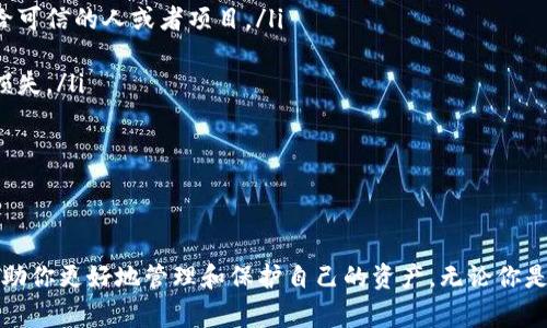 以太坊钱包地址是一个由42个十六进制字符组成的字符串，通常以“0x”开头。这个地址用于接收和发送以太坊（ETH）或基于以太坊的代币。下面是关于以太坊钱包地址构成的详细介绍：

以太坊钱包地址的基础知识

以太坊钱包地址通常是由一组字符组成，通常以“0x”开头，后面跟随40个十六进制字符（0-9，a-f）。这意味着，你的以太坊地址总共是42个字符。举个例子，一个有效的以太坊钱包地址可能是这样的：code0x32Be3435E johNd4BcA2e2D1B45E3fA6505697D2032B41/code。

如何生成以太坊钱包地址

生成一个以太坊钱包地址的过程通常涉及到创建一个以太坊钱包。你可以选择使用各种钱包软件、硬件钱包或在线服务。以下是一个基本的流程：

ul
    listrong选择钱包类型：/strong你可以选择软件钱包（如MetaMask）、硬件钱包（如Ledger）或在线服务（如Coinbase）。/li
    listrong下载或注册钱包：/strong根据你的选择，下载相关应用或注册账户。确保选择信誉良好的服务。/li
    listrong生成地址：/strong通常，创建钱包时会自动生成一个以太坊地址，你可以在钱包界面中找到它。/li
    listrong备份：/strong务必备份你的私钥或助记词，确保你的资产安全。/li
/ul

以太坊钱包地址的类型

以太坊钱包地址一般来说是标准的以太坊地址，但在某些情况下，可能会涉及到ENS（以太坊域名服务）。ENS允许用户使用人类可读的名称（如codeexample.eth/code）代替传统的以太坊地址。这种方式在转账时更加方便，同时也提升了安全性，减少了输入错误的可能性。

如何安全地使用以太坊钱包地址

安全性是使用以太坊钱包地址时需要重视的一个方面。以下是一些安全建议：

ul
    listrong尽量不要分享：/strong虽然以太坊地址是公开的，但不要在不信任的地方分享。请确保只将地址发送给可信的人或者项目。/li
    listrong使用硬件钱包：/strong对于大额资产，建议使用硬件钱包存储。这种方式提供额外的安全性。/li
    listrong保留私钥安全：/strong私钥是你访问钱包和转账的唯一凭证，一旦被他人获得，可能会导致你的资产损失。/li
    listrong定期检查交易记录：/strong保持关注你的交易记录，及时发现并处理可疑活动。/li
/ul

结论

以太坊钱包地址是涉及以太坊网络交易的关键所在。理解钱包地址的结构、生成方式及使用的基本安全原则，能够帮助你更好地管理和保护自己的资产。无论你是新手还是有经验的用户，保持警觉、做好安全防护，通过学习和了解，以确保在加密货币世界中的顺利航行。