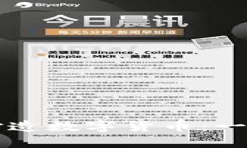 用区块链技术打造数字货币：一场金融革命之路