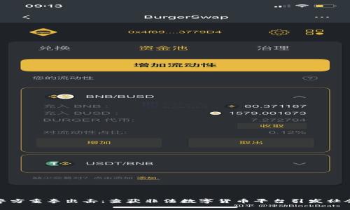温州警方重拳出击：查获非法数字货币平台引发社会热议