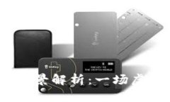 2016年数字货币全景解析：一场虚拟财富的革命之