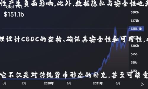 是的，CBDC（中央银行数字货币）指的是由国家中央银行发行的数字货币。与传统的纸币和硬币不同，CBDC是一种数字形式的货币，其目的在于提供一种安全、便捷的支付手段，增强金融系统的稳定性，并促进经济的数字化转型。

### CBDC的基本概念

CBDC是由国家监管机构发行的数字货币，与私人数字货币（如比特币或以太坊）相区别。它的形式可以是账户型或者记账型，这取决于它的设计和实施方式。简单来说，CBDC是一种官方认可的数字货币，具有法定货币的地位。

### CBDC的优势

#### 金融包容性

首先， CBDC可以促进金融包容性。对于很多未被传统银行覆盖的群体，CBDC能够提供更便捷的金融服务，让每个人都能参与到金融体系中来。

#### 提高支付效率

其次，CBDC能够提高支付效率。相较于传统的支付方式，数字货币交易更快、更便宜，并且能够支持跨境支付，这对于全球经济的互联互通尤为重要。

#### 增强货币政策工具

再者，CBDC为中央银行提供了更灵活的货币政策工具。通过实施负利率或直接向消费者账户发放数字货币，可以更加直接地影响经济活动。

### CBDC的实施现状

目前，全球各国对CBDC的探索和实践正如火如荼。已经有多个国家启动了CBDC的研究和试点，如中国的数字人民币、欧洲央行的数字欧元等。这些试点的目的是测试CBDC在实际应用中的表现，包括其安全性、稳定性与公众接受度。

### 挑战与风险

然而，CBDC的实施也面临一些挑战和风险。它可能会影响到商业银行的存款业务，进而对金融体系的稳定性产生负面影响。此外，数据隐私与安全性也是公众关注的焦点。如果CBDC的应用未能妥善管理，可能造成金融隐私的泄露，甚至网络安全问题。

### CBDC的未来发展

未来，CBDC有可能在调节经济、促进金融科技发展、推动社会经济转型等方面发挥重要作用。然而，如何合理设计CBDC的架构、确保其安全性和可用性，将是各国中央银行面临的重要课题。

#### 结语

随着数字经济的不断发展，CBDC作为一种创新的货币形式，将在全球金融体系中扮演越来越重要的角色。它不仅是对传统货币形态的补充，甚至可能重新定义货币的本质和功能。面对这样一场金融革命，我们每个人都应保持关注，积极适应这个变化的时代。