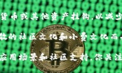 区块链数字货币的名称有很多，以下是一些知名