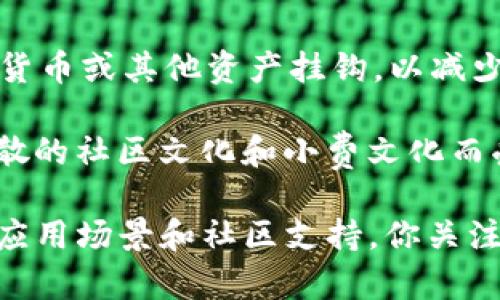 区块链数字货币的名称有很多，以下是一些知名的数字货币及其简要介绍：

1. **比特币 (Bitcoin, BTC)**: 由中本聪在2009年创建，是第一个去中心化的数字货币。它的最大特点是使用区块链技术来实现交易安全和透明。

2. **以太坊 (Ethereum, ETH)**: 由维塔利克·布特林于2015年创建，除了作为数字货币外，以太坊还允许开发者搭建去中心化应用（DApps）和智能合约。

3. **瑞波币 (Ripple, XRP)**: 瑞波是专注于国际汇款和支付系统的数字货币，目标是实现快速、低成本的跨国交易。

4. **莱特币 (Litecoin, LTC)**: 由查理·李于2011年创建，旨在成为“比特币的白银”，提供更快速的交易确认时间。

5. **比特币现金 (Bitcoin Cash, BCH)**: 2017年从比特币分叉而来，主要目的是提高交易处理能力，降低交易费用。

6. **稳定币 (例如：USDT, USDC)**: 这类数字货币通常与法定货币或其他资产挂钩，以减少价格波动，便于用户进行交易和价值储存。

7. **狗狗币 (Dogecoin, DOGE)**: 最初作为玩笑推出，因其松散的社区文化和小费文化而受到欢迎，也吸引了许多投资者的关注。

这些数字货币在区块链世界中扮演着不同的角色，各自有不同的应用场景和社区支持。你关注哪一类数字货币或者对某一特定币种有更深入的了解需求呢？