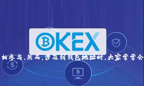 挖以太坊可以用TP钱包地址吗？揭秘其中的奥秘

在加密货币的世界里，挖矿已经成为许多投资者和技术爱好者的一项重要活动。尤其是像以太坊（Ethereum）这样的热门区块链平台，引得众多用户争相参与。然而，涉及到钱包地址时，大家常常会好奇一个问题：挖以太坊可以用TP钱包地址吗？那么，今天就让我们一起来揭开这个谜底，探讨一下TP钱包的特性，以及挖矿过程中的一些注意事项……

挖以太坊：使用TP钱包地址的真相与注意事项