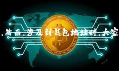 挖以太坊可以用TP钱包地址吗？揭秘其中的奥秘在