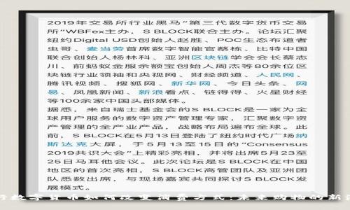 央行数字货币如何改变消费方式：未来购物的新潮流