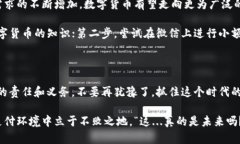    微信上的数字货币：如何在这个社交平台上拥