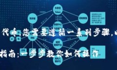 要在TP钱包（Token Pocket）中通过以太坊链购买代币