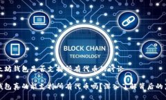 关于以太坊钱包是否支持所有代币的讨论以太坊