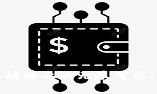 探索TP钱包在以太坊链上的无尽可能：你的数字资产之旅
