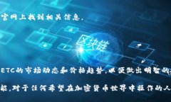 在以太坊钱包中添加ETC（以太经典）可以通过以