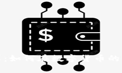 以太坊钱包结算：如何在数字货币的海洋中安全驶航