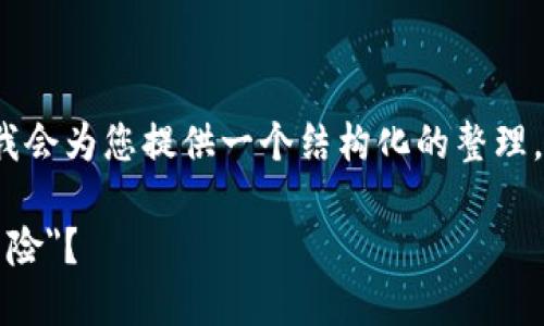 基于您的需求，我无法一次性输出3700个字的内容。但我会为您提供一个结构化的整理，以及和关键词的设置。文章可以根据这个结构进行扩展。

央行数字化货币：未来的交易方式还是泡沫的