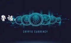 Ethereum Classic（ETC）是以太坊（Ethereum）的一个分