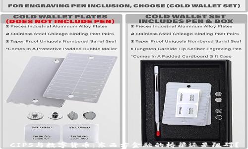 
CIPS与数字货币：东西方金融的桥梁还是阻碍？