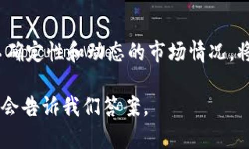 数字货币投资是指通过购买、持有和交易各种形式的数字货币（如比特币、以太坊等），以期在其价值提升时获利。这种投资方式在近年来受到了越来越多投资者的关注，尤其是在区块链技术和去中心化金融（DeFi）日益普及的背景下。数字货币的价格波动性较大，因此其投资风险和收益并存，投资者需要具备相应的知识和风险意识。

### 数字货币投资的定义

首先，我们要理解什么是数字货币。数字货币是一种以数字形式存在的货币，通常基于区块链技术。相比于传统货币，它没有纸币或硬币，而是以电子数据的形式存在。数字货币可以分为两类：一种是像比特币这样的加密货币，另一种是中央银行发行的数字货币（CBDC）。

数字货币投资，就是那些投资者通过购买和持有这些数字资产，来追求盈利。简单来说，你把钱投在这些极具波动性的资产上，希望随着时间的推移，它们的价值会大幅上涨，从而带来可观的回报。这种投资形式吸引了大量投机者和希望通过新兴资产类别进行多元投资的资金。

### 为什么选择数字货币投资？

高收益的潜力
在过去的几年里，数字货币市场的表现可谓令人瞩目。比如，比特币的价格在短短几年内，几乎从几百美元飙升至数万美元。这种高收益的潜力，让很多投资者趋之若鹜，甚至不惜债务投资。

去中心化和全球性
数字货币的另一个吸引力在于其去中心化的特性。中央控制的法律、越权的国家干预等，往往会对传统投资产生重大影响。而数字货币则通过区块链技术，保障了交易的透明性和安全性，赋予了个人更多的控制权。

投资组合的多样化
在传统的股票、债券投资组合中，数字货币作为一种新兴的资产类别，提供了更大的多样性。它们的价格波动性和市场行为，与传统资产通常呈现出一定的非相关性，帮助投资者分散风险。

### 如何开始数字货币投资？

学习和研究
第一步是学习和研究。你需要对市场、不同的数字货币、以及背后的技术有一个清晰的了解。阅读相关书籍、参加在线课程、收听播客都是很好的途径。

选择交易平台
接下来，你需要选择一个安全可靠的交易平台。这些平台提供了你购买和交易数字货币的渠道。确保平台具备良好的用户评价，安全性和服务支持也是必不可少的因素。

开始交易
一切准备工作做好后，你就可以开始交易了。记住，不要把所有的资金都投入到数字货币中。可以考虑分散投资，逐步加大对数字货币的投入，以降低风险。

### 风险及注意事项

市场波动性
数字货币市场以极高的波动性著称，价格能在短时间内剧烈波动。投资者需要时刻保持警惕，并根据市场变化快速调整策略。

安全问题
由于数字货币的去中心化，许多交易平台并不受政府监管，这意味着投资者面临较高的安全风险。选择知名平台、开启双重认证、定期更改密码等措施，可以提高安全性。

心理因素
投资数字货币不仅仅是技术分析和数据研究，心理因素同样至关重要。恐惧和贪婪往往是导致投资者在市场波动中做出错误决策的主要原因。定期反思自己的投资心理，能够帮助你更好地应对市场变化。

### 社会文化影响

数字货币与当代文化
近年来，数字货币不仅在金融领域崭露头角，更成为了当代文化的一部分。社交媒体上充斥着与比特币相关的迷因，