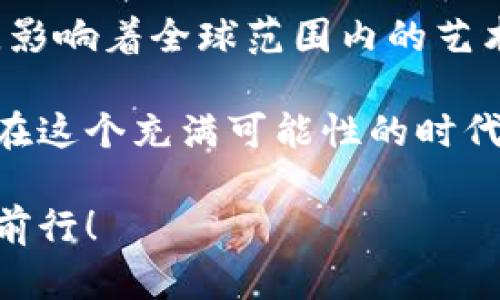 以太坊钱包地址公钥是与该钱包相关的一组字符和数字，用于接收以太坊（ETH）和其他ERC-20代币。了解以太坊钱包地址公钥的概念有助于把握区块链技术的基本原理。

### 什么是以太坊钱包地址公钥？

以太坊系统使用一种称为公钥密码学的技术来创建和管理钱包。每一个以太坊钱包都由两个主要部分组成：私钥和公钥。而公钥又与钱包地址相关联。

#### 私钥和公钥

- **私钥**：这是一个随机生成的秘密数字，只有钱包的拥有者知道。私钥用于签署交易，证明交易的所有权。失去私钥意味着失去对钱包内资产的控制。
- **公钥**：通过算法从私钥生成，公钥可以公开，与其他人分享。它允许别人找到你的钱包地址并向你发送ETH或代币。

### 钱包地址

以太坊钱包地址是由公钥经过处理和转化而成的一个字符串，通常以“0x”开头，后面跟着40个16进制字符（总共42个字符）。例如：“0x32Be3435E942b0f0e8B6B7A3C3bDFfA0F5b4F780”。

### 钱包地址的生成过程

生成以太坊钱包地址的过程实际上涉及以下几个步骤：

1. **随机生成私钥**：使用安全的随机数生成算法，生成一个256位的私钥。
2. **生成公钥**：利用椭圆曲线加密算法（ECDSA）从私钥生成公钥。这一过程是单向的，意味着只有私钥可以生成公钥。
3. **哈希处理**：使用Keccak-256哈希算法对公钥进行处理，提取其最后的20个字节。
4. **生成地址**：在提取的20个字节前加上“0x”前缀，就得到了钱包地址。

### 如何使用以太坊钱包地址？

钱包地址主要用于接收资金。用户可以随时将其钱包地址发送给其他人，让他们向其发送以太坊或其他ERC-20代币。但要记住——无法从钱包地址中推算出私钥，这是保护用户资产安全的重要机制。

### 钱包地址的安全性

虽然以太坊钱包地址可以公开，但私钥的保密性至关重要。用户需要确保储存私钥的方式是安全的。例如，可以使用硬件钱包或安全密码管理工具来存储私钥。同时，为了避免丢失，可以将钱包的重要信息写在纸上，放在安全的地方。

### 如何获取以太坊公钥与地址？

以下是获取以太坊公钥及地址的几种方式：

#### 1. 使用以太坊钱包软件

许多以太坊钱包，比如MetaMask、MyEtherWallet和Trust Wallet等，都能自动为用户生成钱包地址和公钥。用户只需按照软件的指引进行操作，便能轻松获得。

#### 2. 命令行工具

对于一些开发者和技术用户，可以使用相关的命令行工具，比如`geth`或`eth`，通过命令生成新地址和公钥。只需要熟悉相关命令行参数，就能快速得到需要的信息。

#### 3. 在线工具

一些在线服务（如Etherscan）允许用户输入公钥，来查找与之关联的以太坊地址的数据。这些工具能提供关于该地址的交易历史、余额等信息。

### 结论

了解以太坊钱包地址及其公钥的概念，对于每一个希望进入加密货币世界的人来说都是必要的。掌握这一知识，不仅能帮助用户更好地管理自己的资产，还能有效防止掉入黑客的陷阱。

### 文化和流行梗的影响

如今，以太坊及其技术的普及不仅仅是技术的演进，还反映出社会对去中心化和数字隐私的高度重视。以太坊成为了一种文化现象，影响着全球范围内的艺术、游戏等多个领域。我们可以看到，越来越多的艺术家、开发者都在利用以太坊进行创作，比如通过NFT（非同质化代币）来发行作品。

通过对以太坊钱包地址和公钥的深入了解，我们不仅提高了对区块链和加密货币的认识，也为未来无现金社会的到来做好了准备。在这个充满可能性的时代，掌握基本的区块链知识，已经不是一项选择，而是每个人都需要面对的挑战——这...难道不是一种机遇吗？

希望这篇文章能帮助你更清晰地理解以太坊钱包地址公钥的核心概念。让我们在这个瞬息万变的数字货币世界中，一起探索，勇敢前行！