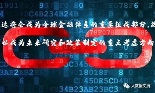 数字货币是近年来金融科技发展的重要方向，各国政府和中央银行纷纷开始研究和试点发行自己的数字货币。虽然目前很少有国家全面推出数字货币，但世界各地的许多国家正在积极探索这一领域。

### 1. 数字货币的定义与分类

数字货币是指以数字形式存在的货币，包括法定数字货币（如中央银行发行的）和非法定数字货币（如私人企业发行的，比如比特币）。

### 2. 各国数字货币发展现状

#### 2.1 中国数字人民币

中国是世界上第一个推出数字法定货币的国家。中国人民银行于2020年开始测试数字人民币（DCEP），旨在取代部分现金流通，同时提高支付效率和监控能力。这...真的会改变我们花钱的方式吗？

#### 2.2 欧洲央行的数字欧元

欧洲央行正在考虑推出数字欧元，以应对现金使用下降和金融科技行业的快速发展。虽然还处于初步研究阶段，但数字欧元将如何影响欧洲的金融生态系统？

#### 2.3 美国的数字美元

近年来，美国联邦储备系统也开始关注数字货币的必要性。虽然尚未正式推出数字美元，但已有多项研究报告显示它将对货币政策和金融稳定产生深远影响。

#### 2.4 日本的数字日元

日本目前正在探索数字日元，以推动国内支付体系的现代化。日本人民对于新型支付方式的接受度非常高，这是否能加速数字日元的推出？

### 3. 其他国家的数字货币进展

除了上述主要国家，还有许多国家正在考虑或试点数字货币。例如：巴哈马已经推出了“沙元”，而乌克兰、瑞典和加拿大也在积极研究各自的数字货币解决方案。

### 4. 数字货币的优缺点分析

#### 4.1 优点

数字货币的出现带来了许多便利，包括更低的交易成本、更快的交易速度和更高的透明度。它可以在一定程度上抵抗洗钱、逃税等不法行为的发生。

#### 4.2 缺点

数字货币也面临许多挑战，例如技术安全、隐私保护和公众接受度等。同时，中央银行的数字货币可能会对商业银行的传统业务模式造成冲击。

### 5. 数字货币的未来展望

随着越来越多的国家加入数字货币的研发行列，我们可以预见在不久的将来，这将会成为全球金融体系的重要组成部分。然而，数字货币的广泛应用仍需克服许多技术、法律和社会问题。

总的来说，尽管各国在数字货币领域的进展不一，它们所面临的共同挑战却可以成为未来研究和政策制定的重点考虑方向。

填写相关的meta标签和关键词：

各国数字货币发展的现状与未来展望