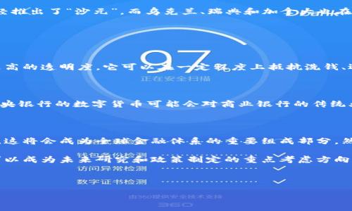 数字货币是近年来金融科技发展的重要方向，各国政府和中央银行纷纷开始研究和试点发行自己的数字货币。虽然目前很少有国家全面推出数字货币，但世界各地的许多国家正在积极探索这一领域。

### 1. 数字货币的定义与分类

数字货币是指以数字形式存在的货币，包括法定数字货币（如中央银行发行的）和非法定数字货币（如私人企业发行的，比如比特币）。

### 2. 各国数字货币发展现状

#### 2.1 中国数字人民币

中国是世界上第一个推出数字法定货币的国家。中国人民银行于2020年开始测试数字人民币（DCEP），旨在取代部分现金流通，同时提高支付效率和监控能力。这...真的会改变我们花钱的方式吗？

#### 2.2 欧洲央行的数字欧元

欧洲央行正在考虑推出数字欧元，以应对现金使用下降和金融科技行业的快速发展。虽然还处于初步研究阶段，但数字欧元将如何影响欧洲的金融生态系统？

#### 2.3 美国的数字美元

近年来，美国联邦储备系统也开始关注数字货币的必要性。虽然尚未正式推出数字美元，但已有多项研究报告显示它将对货币政策和金融稳定产生深远影响。

#### 2.4 日本的数字日元

日本目前正在探索数字日元，以推动国内支付体系的现代化。日本人民对于新型支付方式的接受度非常高，这是否能加速数字日元的推出？

### 3. 其他国家的数字货币进展

除了上述主要国家，还有许多国家正在考虑或试点数字货币。例如：巴哈马已经推出了“沙元”，而乌克兰、瑞典和加拿大也在积极研究各自的数字货币解决方案。

### 4. 数字货币的优缺点分析

#### 4.1 优点

数字货币的出现带来了许多便利，包括更低的交易成本、更快的交易速度和更高的透明度。它可以在一定程度上抵抗洗钱、逃税等不法行为的发生。

#### 4.2 缺点

数字货币也面临许多挑战，例如技术安全、隐私保护和公众接受度等。同时，中央银行的数字货币可能会对商业银行的传统业务模式造成冲击。

### 5. 数字货币的未来展望

随着越来越多的国家加入数字货币的研发行列，我们可以预见在不久的将来，这将会成为全球金融体系的重要组成部分。然而，数字货币的广泛应用仍需克服许多技术、法律和社会问题。

总的来说，尽管各国在数字货币领域的进展不一，它们所面临的共同挑战却可以成为未来研究和政策制定的重点考虑方向。

填写相关的meta标签和关键词：

各国数字货币发展的现状与未来展望