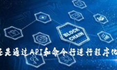 要查询以太坊钱包的余额，您可以采用多种方法