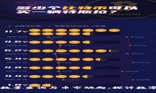 以太坊钱包数量查询与币市动向：探讨数字资产的未来