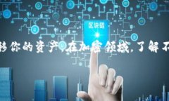 以太坊（Ethereum）和比特币（Bitcoin）是两种不同