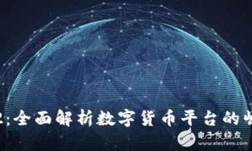 智利2022：全面解析数字货币平台的崛起与发展