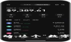 央行数字货币内测正式启动：这个“数字时代”