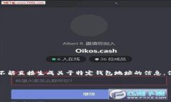 为了更好地帮助你，我可以给你提供一些垂直领