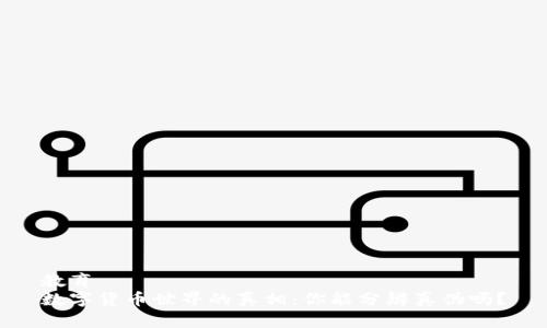 教育  
数字货币世界的真相：你能分辨真伪吗？