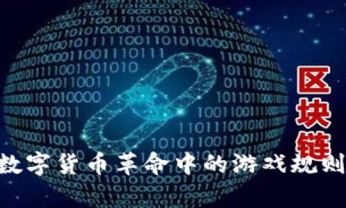 UPay：数字货币革命中的游戏规则改变者